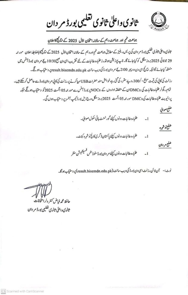 BISE Mardan Matric Result 2025 notification