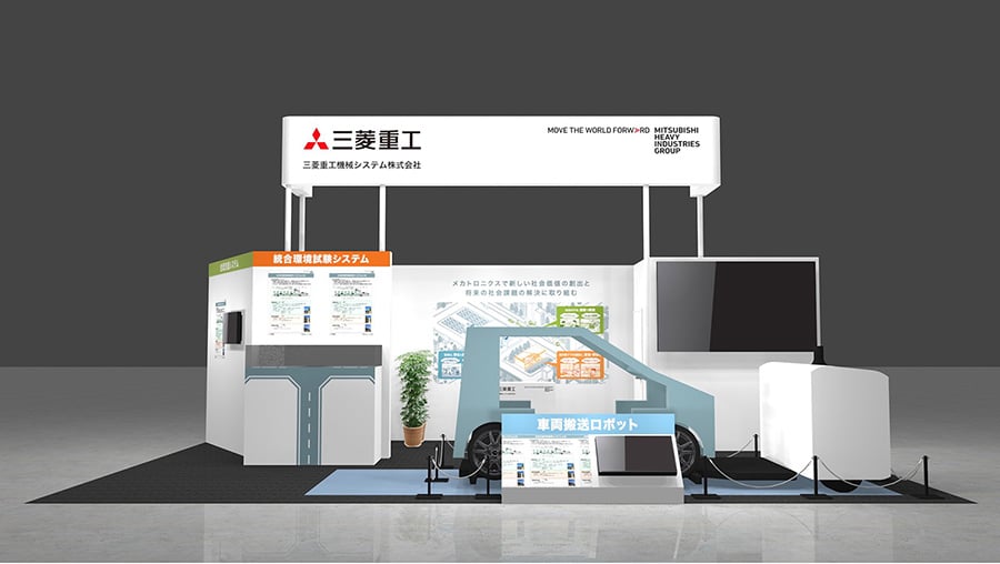 Mitsubishi Heavy Industries Machinery Systems to Exhibit at Japan Mobility Show 2025– Showcasing Autonomous Parking Robot, Merging Support System, and Integrated Environmental Testing System —
