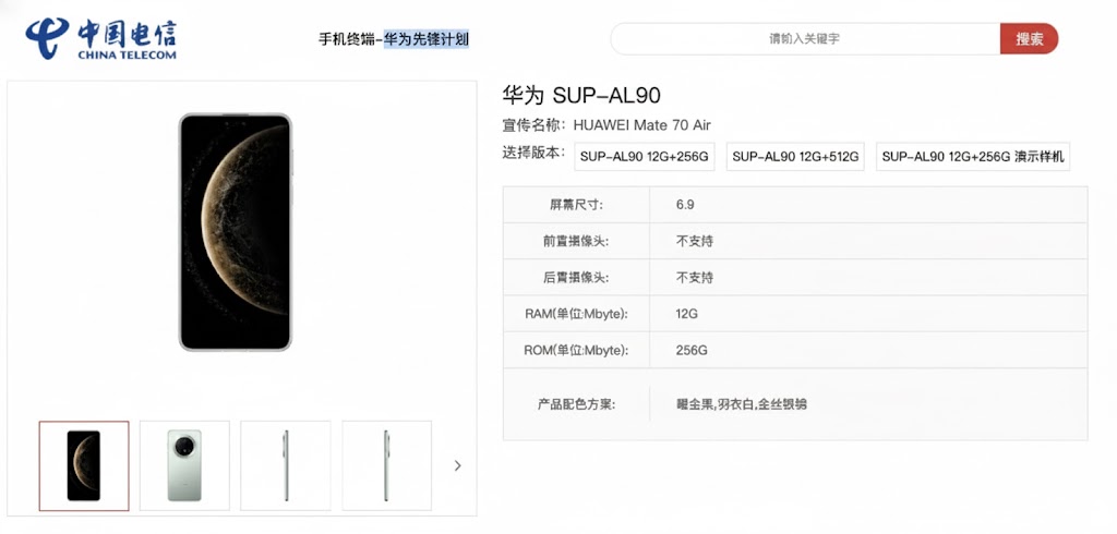 Huawei’s first “Air” series smartphone revealed in China Telecom listing · TechNode